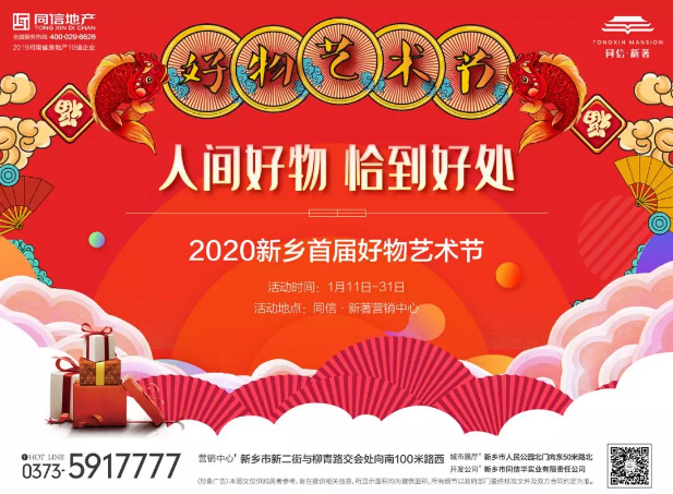 人間好物第一波 | 同信·新著2020新鄉(xiāng)首屆好物藝術(shù)節(jié)驚喜啟幕！